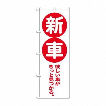 にんき 人気 おすすめ 定番 冬 春 孫 冬 新生活 ギフト 寒さ 対策 プレゼント のぼり 新車 GNB-4535 店舗 用品 飲食 | 関連単語 テーブルナンバー 業務用マット ボードスタンド 名札ホルダー スタンドメニュー 卓上サイン パネルスタンド ゴミ袋スタンド