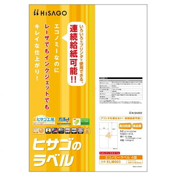 にんき 人気 おすすめ 定番 冬 春 孫 冬 新生活 ギフト 寒さ 対策 プレゼント ヒサゴ エコノミーラベル 4面 100シート ELM003 文具 筆記 備品| 関連単語 水彩 色 クレヨン 筆 ペンケリー えんぴつ オフィス 事務 用品 学用品 筆記 名刺 手帳 カッター