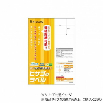 にんき 人気 おすすめ 定番 冬 春 孫 冬 新生活 ギフト 寒さ 対策 プレゼント ヒサゴ エコノミーラベル 8面 余白なし 100シート ELM014 文具 筆記 備品| 関連単語 事務 用品 学用品 筆記 名刺 手帳 カッター テープフ ァイル 封筒 はさみ ビジネス鉛筆 ペン