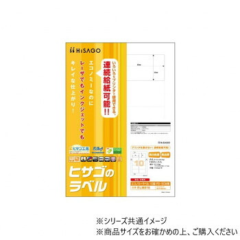 にんき 人気 おすすめ 定番 冬 春 孫 冬 新生活 ギフト 寒さ 対策 プレゼント ヒサゴ エコノミーラベル 10面 PD・SCM用 100シート ELM016 文具 筆記 備品| 関連単語 筆記 名刺 手帳 カッター テープフ ァイル 封筒 はさみ ビジネス鉛筆 ペン 絵具 セット