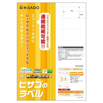 にんき 人気 おすすめ 定番 冬 春 孫 冬 新生活 ギフト 寒さ 対策 プレゼント ヒサゴ エコノミーラベル 24面 上下余白 100シート ELM021 文具 筆記 備品| 関連単語 カッター テープフ ァイル 封筒 はさみ ビジネス鉛筆 ペン 絵具 セット シャープペン 絵の具