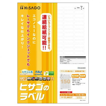 にんき 人気 おすすめ 定番 冬 春 孫 冬 新生活 ギフト 寒さ 対策 プレゼント ヒサゴ エコノミーラベル 150面 角丸 100シート ELM037 文具 筆記 備品| 関連単語 事務 用品 学用品 筆記 名刺 手帳 カッター テープフ ァイル 封筒 はさみ ビジネス鉛筆 ペン