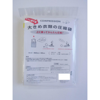 にんき 人気 おすすめ 定番 冬 春 孫 冬 新生活 ギフト 寒さ 対策 プレゼント ラッキーシップ 大きめ衣類の圧縮袋 4枚入