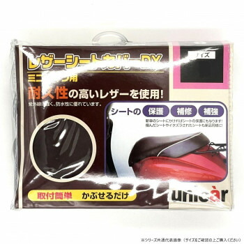 ユニカー工業 レザーシートカバーDX M3サイズ チョコブラウン BS-078 車 バイク 自転車 アクセサリー | 関連単語 フロアマット ドリンクホルダー フロントバスケット ラゲッジネット ハンドルロック スマートキー バイクグローブ スクーターグリップ 自転車ライト