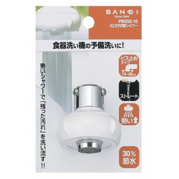 にんき 人気 おすすめ 定番 冬 春 孫 冬 新生活 ギフト 寒さ 対策 プレゼント 三栄水栓 SANEI 元口付切替シャワー PM252-10 工具 DIY 大工 作業 道具 職人 工房 製作 | 関連単語 作業着 作業ズボン 作業ベルト 作業帽子 工具ホルスター 安全靴 スチールトゥ