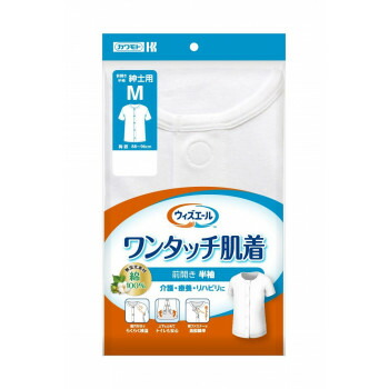 にんき 人気 おすすめ 定番 冬 春 孫 冬 新生活 ギフト 寒さ 対策 プレゼント ウィズエール ワンタッチ肌着 半袖 紳士 M 039-122000-00