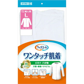 にんき 人気 おすすめ 定番 冬 春 孫 冬 新生活 ギフト 寒さ 対策 プレゼント ウィズエール ワンタッチ肌着 八分袖 婦人 L 039-122140-00