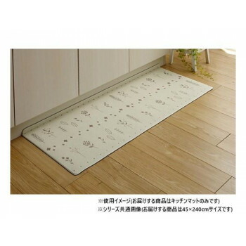 北欧風拭けるキッチンマット 約45×240cm アイボリー 3495259 調理 料理 キッチン | 関連単語 アイディア ジューサー ミキサー 便利 時短 鍋 揚げ物 天ぷら 唐揚げ ケーキ クッキー 抜き型 製菓 焼き型 お菓子 焼型 トング ヘラ 茶こし スライサー カップ ナイフ