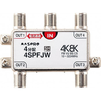 1端子電流通過型 双方向・VU・BS・CS 3224MHz対応 4分配器 4SPFJW-B 工具 DIY 大工 作業 道具 職人 工房 製作 | 関連単語 電動工具セット 作業工具 工具メンテナンス ハンドツール ツールボックス 工具収納棚 工具キャビネット 作業照明 作業ランプ 工房照明