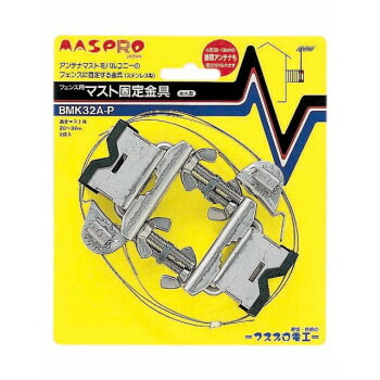 にんき 人気 おすすめ 定番 冬  春 孫 冬 新生活 ギフト 寒さ 対策 プレゼント フェンス用マスト固定金具(ステンレス製) BMK32A-P