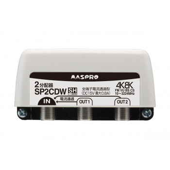 全端子電流通過型 双方向・VU・BS・CS 3224MHz対応2分配器 SP2CDW-P 工具 DIY 大工 作業 道具 職人 工房 製作 | 関連単語 ハンドソー 糸ノコ ルーター 彫刻刀 木彫り工具 細工ナイフ 木工細工キット カービング工具 ミニルーター 工芸用ツール アートクラフト