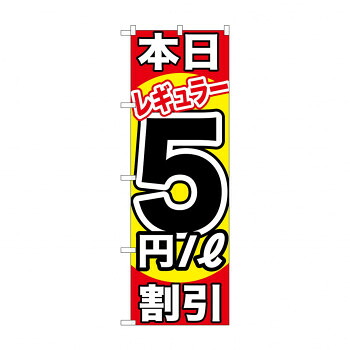 にんき 人気 おすすめ 定番 冬 春 孫 冬 新生活 ギフト 寒さ 対策 プレゼント のぼり GNB-1107 本日レギュラー5円/L割引 店舗 用品 飲食 | 関連単語 テーブルナンバー 業務用マット ボードスタンド 名札ホルダー スタンドメニュー 卓上サイン パネルスタンド