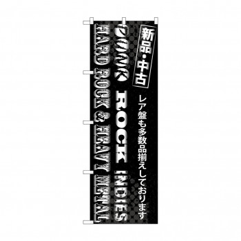 にんき 人気 おすすめ 定番 冬 春 孫 冬 新生活 ギフト 寒さ 対策 プレゼント のぼり GNB-1214 PUNK ROCK INDIES 店舗 用品 飲食 | 関連単語 店舗照明 収納ケース テーブル脚部 メニュー差し込み ボードラック ラックスタンド パネルラック 床マット