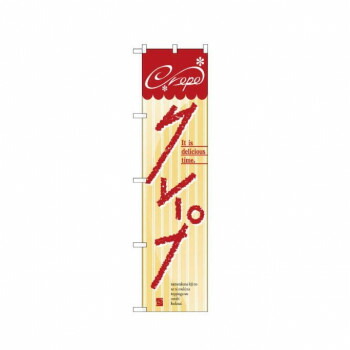 にんき 人気 おすすめ 定番 冬 春 孫 冬 新生活 ギフト 寒さ 対策 プレゼント スマートのぼり 22278 クレープ 店舗 用品 飲食 | 関連単語 サービスカート 案内表示板 店舗用チェア 冷蔵ショーケース 店舗備品 カウンターラック 水差し ネームプレート