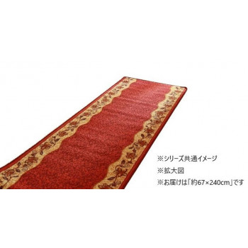 にんき 人気 おすすめ 定番 冬 春 孫 冬 新生活 ギフト 寒さ 対策 プレゼント 廊下敷 ナイロン100％ 「リーガ」 レッド 約67&times;240cm 1310270242801｜創造生活館