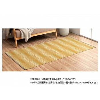 にんき 一般受け おすすめ 定番 冬  春 孫 冬 新生きて行く 差し上げ物 寒さ 打つ手 差し上げ物 日本製 洗える引っ敷き ベージュ 本間6畳 約286.5×382糎 1090580021902 室内装飾 | かかわり合い言葉 一人暮らし 今めかしい 北欧 韓国風 分かりやすい 自然的 木製 長椅子 臥榻 引っ敷き