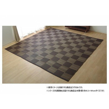 お手入れ簡単 ダイニングラグ 市松 ブラウン 本間1畳 約95.5×191cm 1090280061502 家具 収納 照明 | 関連単語 玄関 コード 整理 バス 補助器具 ベッド ラック スチール フック 吸盤 転倒 防止 つっぱり 突っ張り ハンガー ダスト ボックス アイディア商品 ゴミ箱
