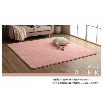 にんき 人気 おすすめ 定番 冬 春 孫 冬 新生活 ギフト 寒さ 対策 プレゼント ふわふわラグ カーペット ピンク 約200&times;300cm 1280600221403 インテリア | 関連単語 一人暮らし モダン 北欧 韓国風 シンプル ナチュラル 木製 ソファ ベッド ラグ カーテン｜創造生活館