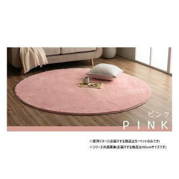 にんき 人気 おすすめ 定番 冬 春 孫 冬 新生活 ギフト 寒さ 対策 プレゼント ふわふわラグ カーペット ピンク 約185cm丸 1280600220603 インテリア | 関連単語 絵 一人暮らし 木製 シンプル 観葉植物 ラグ ソファ 北欧 テーブル チェア 壁掛け スツール｜創造生活館 14,896円