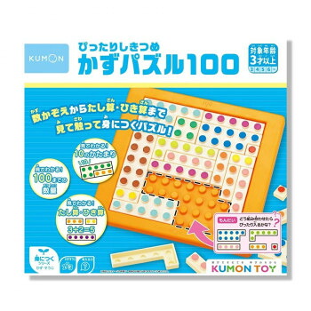 にんき 人気 おすすめ 定番 冬 春 孫 冬 新生活 ギフト 寒さ 対策 プレゼント KUMON くもん ぴったりしきつめかずパズル 100 3歳以上 KP-11 ゲーム おもちゃ 本 | 関連単語 パソコン 面白い スマートフォン アイディア スマホ ボックス 整理 ケース ラック