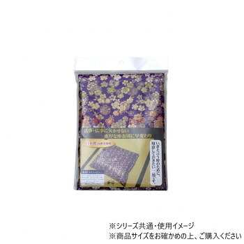 金襴御前(仏前)座布団カバー 「春祐(しゅんゆう)カバー」 銘仙判55×59cm用 1131250012102 寝具 布団 ベッド 冬用 夏用 | 関連単語 掛け布団 敷き布団 枕 毛布 タオルケット ブランケット シーツ ベッドパッド 敷パッド マットレス クッション 敷きパッド