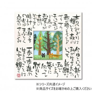 糸井忠晴 こころの詩アート「いのちの輝」 Mサイズ IT-04101 インテリア | 関連単語 ファブリック カーテン テーブル 棚 フロアライト ラック スツール ポスター 照明 ミラー 木製 ベッド 北欧 韓国風 おしゃれ ラグ シンプル 観葉植物 チェア モダン クッション