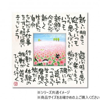 糸井忠晴 こころの詩アート「今が大切」 Mサイズ IT-04105 インテリア | 関連単語 油絵 韓国風 ナチュラル ラグ ソファ 観葉植物 クッション 照明 棚 シンプル 一人暮らし 壁掛け デスク ミラー 木製 ファブリック サイドテーブル 時計 テーブル 北欧 ベッド モダン