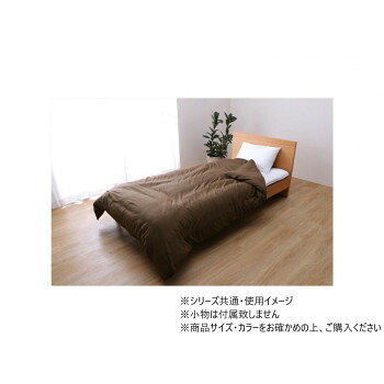 掛け布団カバー マイン 150×210cm シングル BR 1192060060105 寝具 布団 ベッド 冬用 夏用 | 関連単語 掛け布団 敷き布団 枕 毛布 タオルケット ブランケット シーツ ベッドパッド 敷パッド マットレス クッション 敷きパッド 敷布団カバー 枕カバー 掛布団カバー|創造生活館