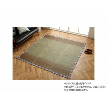 にんき 人気 おすすめ 定番 冬 春 孫 冬 新生活 ギフト 寒さ 対策 プレゼント い草ラグ カーペット NSリンク 180×180cm BR 1061930063404 インテリア | 関連単語 テーブル チェア ラグ クッション ソファ ベッド 観葉植物 木製 ナチュラル モダン 北欧 韓国風