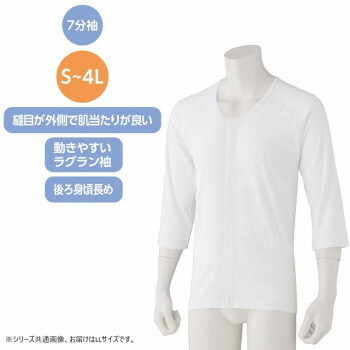 にんき 人気 おすすめ 定番 冬 春 孫 冬 新生活 ギフト 寒さ 対策 プレゼント ケアファッション 7分袖ワンタッチシャツ(2枚組)(紳士) ホワイト LL 9800203