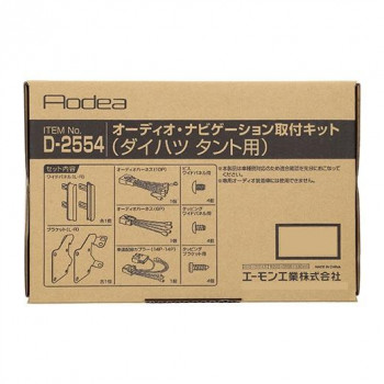 にんき 人気 おすすめ 定番 冬 春 孫 冬 新生活 ギフト 寒さ 対策 プレゼント エーモン　オーディオ・ナビゲーション取付キット D2554