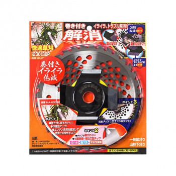 にんき 人気 おすすめ 定番 冬 春 孫 冬 新生活 ギフト 寒さ 対策 プレゼント 高芝ギムネ製作所 高芝 快適草刈 巻付き解消チップソー 230×36P MA-23036