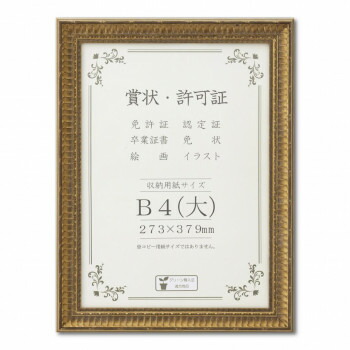 賞状額 J353 木製 ガラス入り B4(大) 33J353C2900 文具 筆記 備品| 関連単語 オフィス 事務 用品 学用品 筆記 名刺 手帳 カッター テープフ ァイル ボールペン 万年筆 封筒 はさみ ビジネス鉛筆 ペン 絵具 セット シャープペン 絵の具 スマッシュ オレンズ