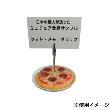 にんき 一般受け おすすめ 定番 冬  春 孫 冬 新生きて行く 差し上げ物 寒さ 打つ手 差し上げ物 日本細工人が作る 食料雑貨類標本 おぼえ書き・映し絵ゼムクリップ ミニピザパイ IP-564 バス発着場 備品 飲食 | かかわり合い言葉 ゼムクリップゲーム盤 販売店歌留多立て 防疫グッズ 申し入れゲーム盤 販促ダイアログボックス