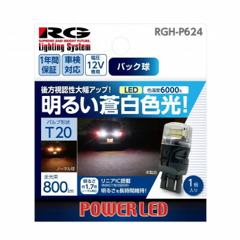 R-GEAR レーシングギア LED T20 バックバルブ 1個 RGH-P624 照明 ライト | 関連単語 スマートライト 間接照明 LEDライト フロアライト 北欧ライト ペンダントライト 子供部屋照明 調光ライト キッチンライト ダクトレールライト シャンデリア トイレ照明 電球セット
