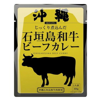 沖縄北谷自然海塩 沖縄石垣島和牛ビーフカレー 160g×30個 食品 佃煮 詰合せ セット ギフト | 関連単語 お歳暮 レトルト 老舗 カツオ 鰹 昆布 だし 御歳暮 御中元 かつおぶし 母の日 父の日 入学 成人 祝い 敬老 バラエティー 缶詰 調味料 お茶 昆布 バラエティ 13,916円