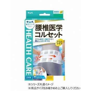 中山式 腰椎医術コルセットスリムライト  白 L・231350  思わしい 美容 介護 | かかわり合い言葉 仕掛ける キッズ ジェル 恍ける 目 疲労困憊 癒し 巻き リストアップ スチーマー 服 前垂れ 風呂 居敷き 家庭用スリッパ パジャマ 年長 運動すること コスメ 皮膚軟化剤 ハブラシ 赤ちゃん 成年者 ソックス 足