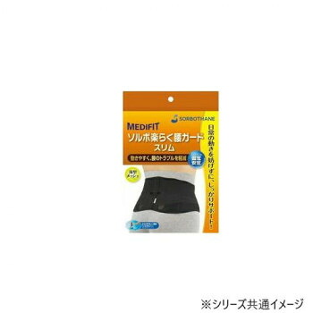 にんき 一般受け おすすめ 定番 冬  春 孫 冬 新やって行く 差し上げ物 寒さ 打つ手 差し上げ物 ソルボ 楽らく腰差し固める(か細い) S 63045・黒いこと 健康グッズ-サポーター-腰用