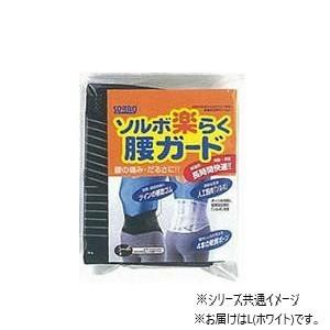 にんき 人気 おすすめ 定番 冬 春 孫 冬 新生活 ギフト 寒さ 対策 プレゼント ソルボ　楽らく腰ガード(レギュラー)　L　63328・ホワイト