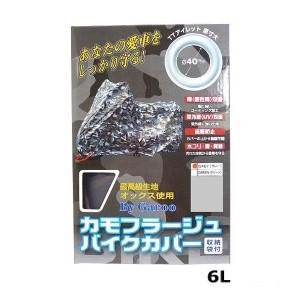 ユニカー工業　カモフラージュバイクカバー　グレー　6L・BB-8008 車 バイク 自転車 アクセサリー | 関連単語 フロントバスケット フロアマット ドライブレコーダー 自転車ベル ハンドルロック バイクスタンド 自転車スタンド テールライト バイクグローブ