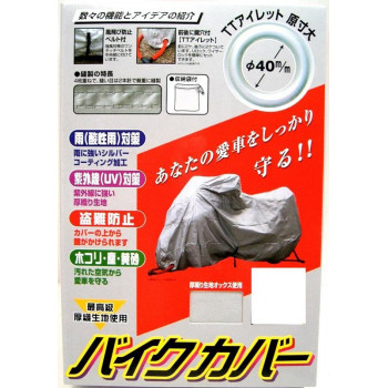 ユニカー工業　オックスボディーカバー　　7L　　BB1009 車 バイク 自転車 アクセサリー | 関連単語 フロントバスケット フロアマット ドライブレコーダー 自転車ベル ハンドルロック バイクスタンド 自転車スタンド テールライト バイクグローブ チェーンロック