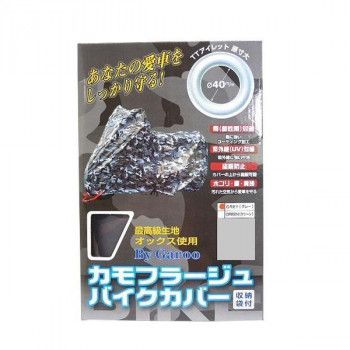 ユニカー工業　カモフラージュバイクカバー　グリーン　3L　BB-7005 車 バイク 自転車 アクセサリー | 関連単語 フロントバスケット フロアマット ドライブレコーダー 自転車ベル ハンドルロック バイクスタンド 自転車スタンド テールライト バイクグローブ