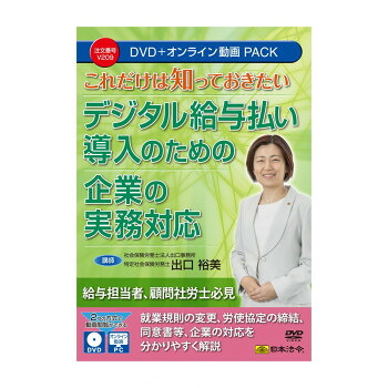 人気 おすすめ 定番 冬 新生活 ギフト 寒さ 対策 プレゼント これだけは知っておきたい デジタル給与払い導入のための企業の実務対応 V209