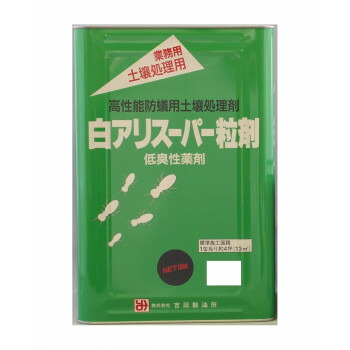 人気 おすすめ 定番 冬 新生活 ギフト 寒さ 対策 プレゼント 吉田製油所　白アリスーパー粒剤　10kg｜創造生活館