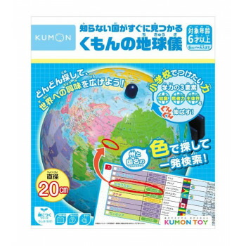 KUMON くもん 知らない国がすぐに見つかるくもんの球 6歳以上 SC-11 知育 赤ちゃん | 手作り手あそび 親子仕立て上げる 紙皿手工芸品 折り形 布命のせんたく 梳毛糸捏ち上げる 色ペンキ塗り命のせんたく 軽気球工芸 あき場所箱命のせんたく 段ボール仕立て上げる ちぎり絵 消し印命のせんたく スクラッチアート コラージュ