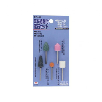 人気 おすすめ 定番 冬 新生活 ギフト 寒さ 対策 プレゼント H＆H　軸付砥石(5本組)　3mm軸　DTN-53　078257 ガーデニング DIY | 関連単語 おしゃれ アイディア 便利 時短グッズ 刈込 日曜大工 バケツ すだれ フック 窓 サッシ キーリール 植木 鋏 花 砥石