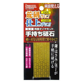人気 おすすめ 定番 冬 新生活 ギフト 寒さ 対策 プレゼント 電着両面手持ち砥石(チタンコーティング)　400/1000　004850 ガーデニング DIY | 関連単語 おしゃれ アイディア 便利 時短グッズ 刈込 日曜大工 バケツ すだれ フック 窓 サッシ キーリール 植木