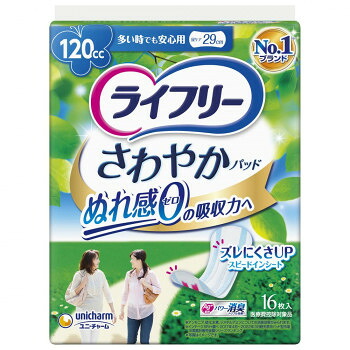 人気 おすすめ 定番 冬 新生活 ギフト 寒さ 対策 プレゼント ライフリー さわやかパッド 多い時でも安心用16枚120cc 138433