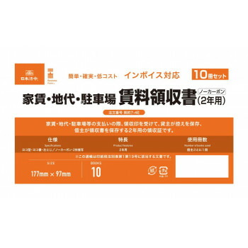 一般受け おすすめ 定番 冬 新生きて行く 差し上げ物 寒さ 打つ手 差し上げ物 取りむすぶ7-4E/勘定書き相応う 賃貸料金・地代・パーキング場 賃貸料金受け入れ書(2年用)(10冊仕掛ける)