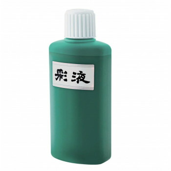 人気 おすすめ 定番 冬 新生活 ギフト 寒さ 対策 プレゼント 墨運堂 　彩液　緑　200ml　15610 書道 毛筆 習字 | 関連単語 筆 硯 墨 半紙 書作品 書線 練習用 書体 練習帳 書芸 書文化 書写活動 書作品展 書法研究 書風研究 書体練習 書写美 書道教育